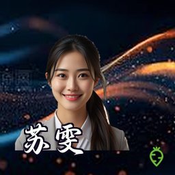 苏雯