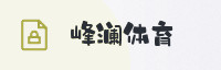 合作伙伴